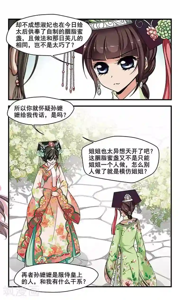 妃夕妍雪第276话 不能侍寝2