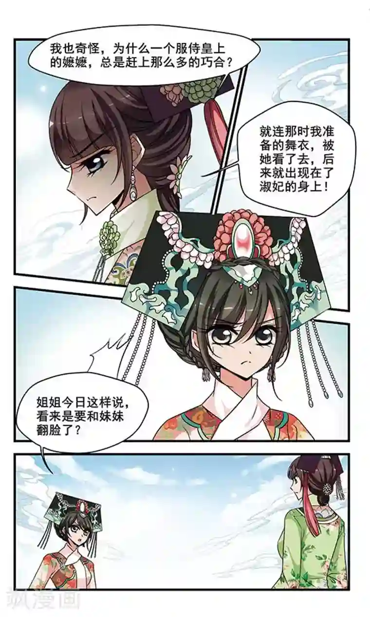 妃夕妍雪第276话 不能侍寝2