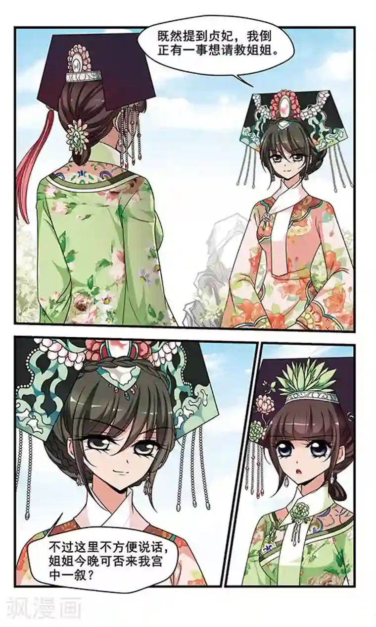 妃夕妍雪第276话 不能侍寝2