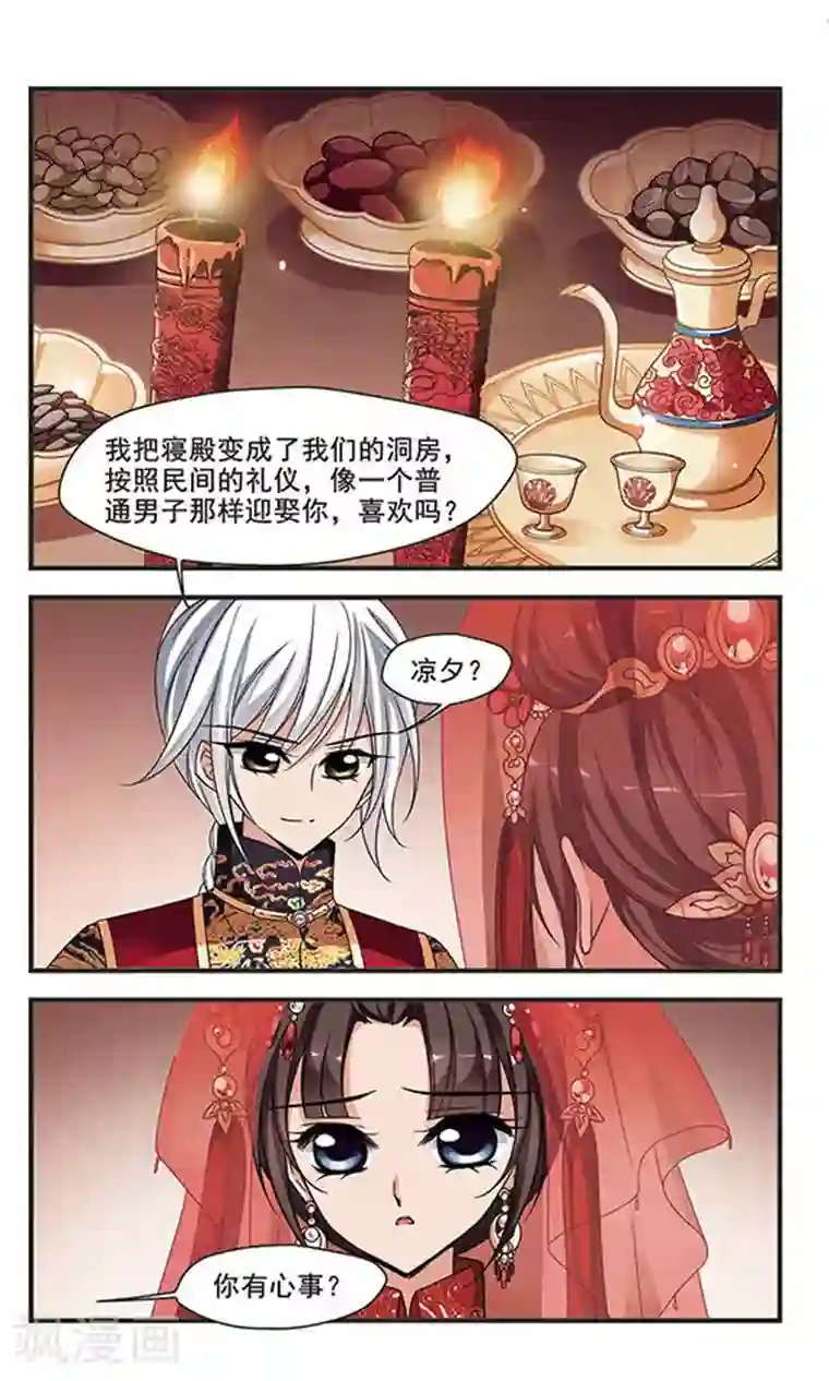 妃夕妍雪第277话 不能侍寝3