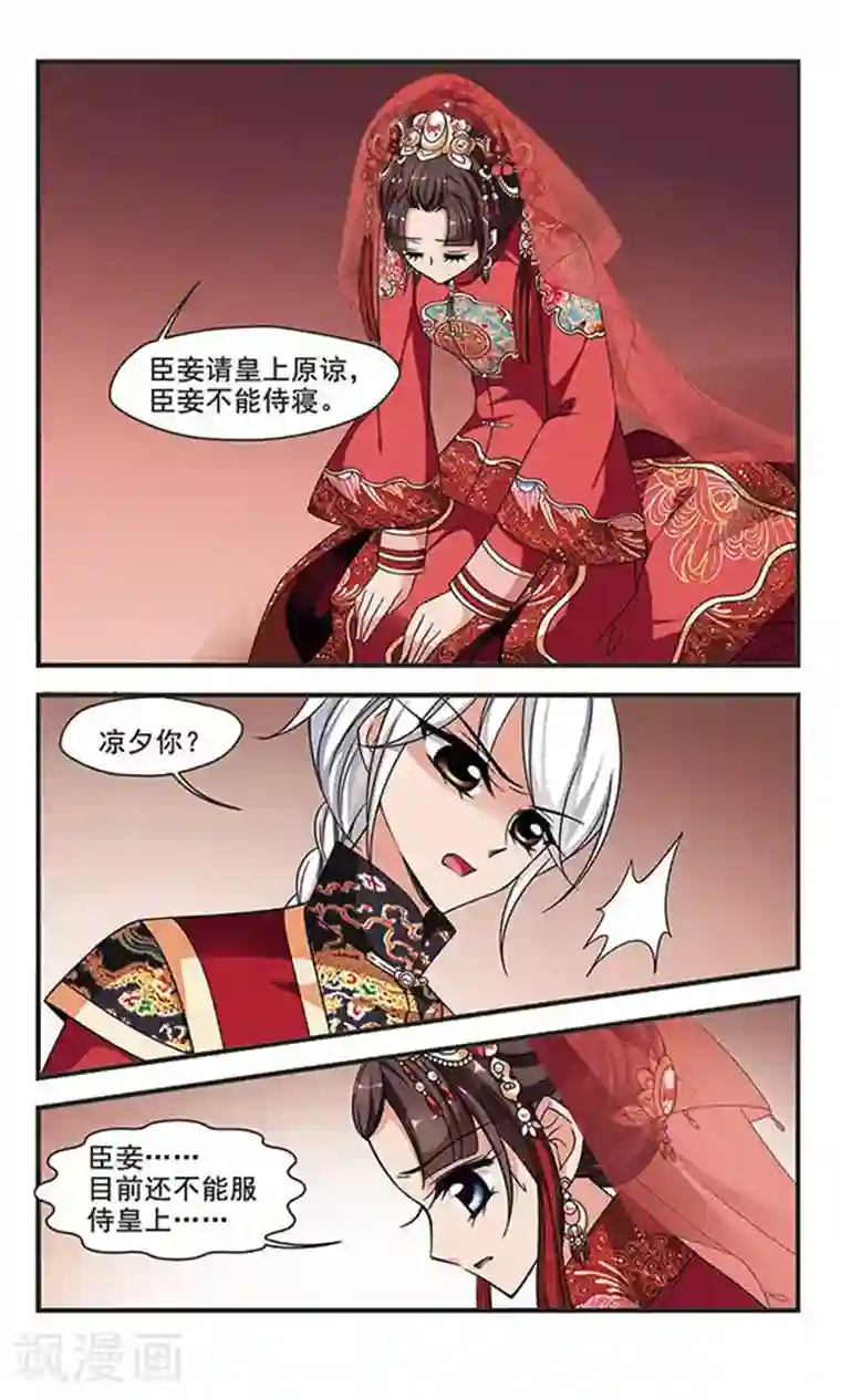 妃夕妍雪第277话 不能侍寝3