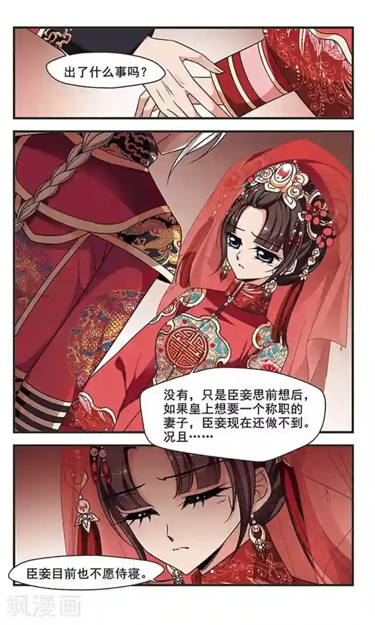 妃夕妍雪第277话 不能侍寝3