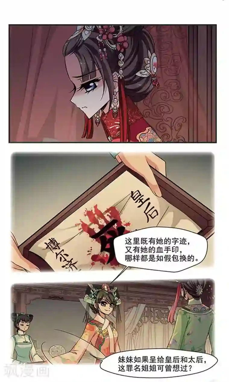 妃夕妍雪第277话 不能侍寝3