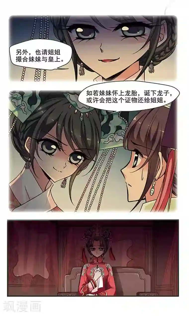 妃夕妍雪第277话 不能侍寝3