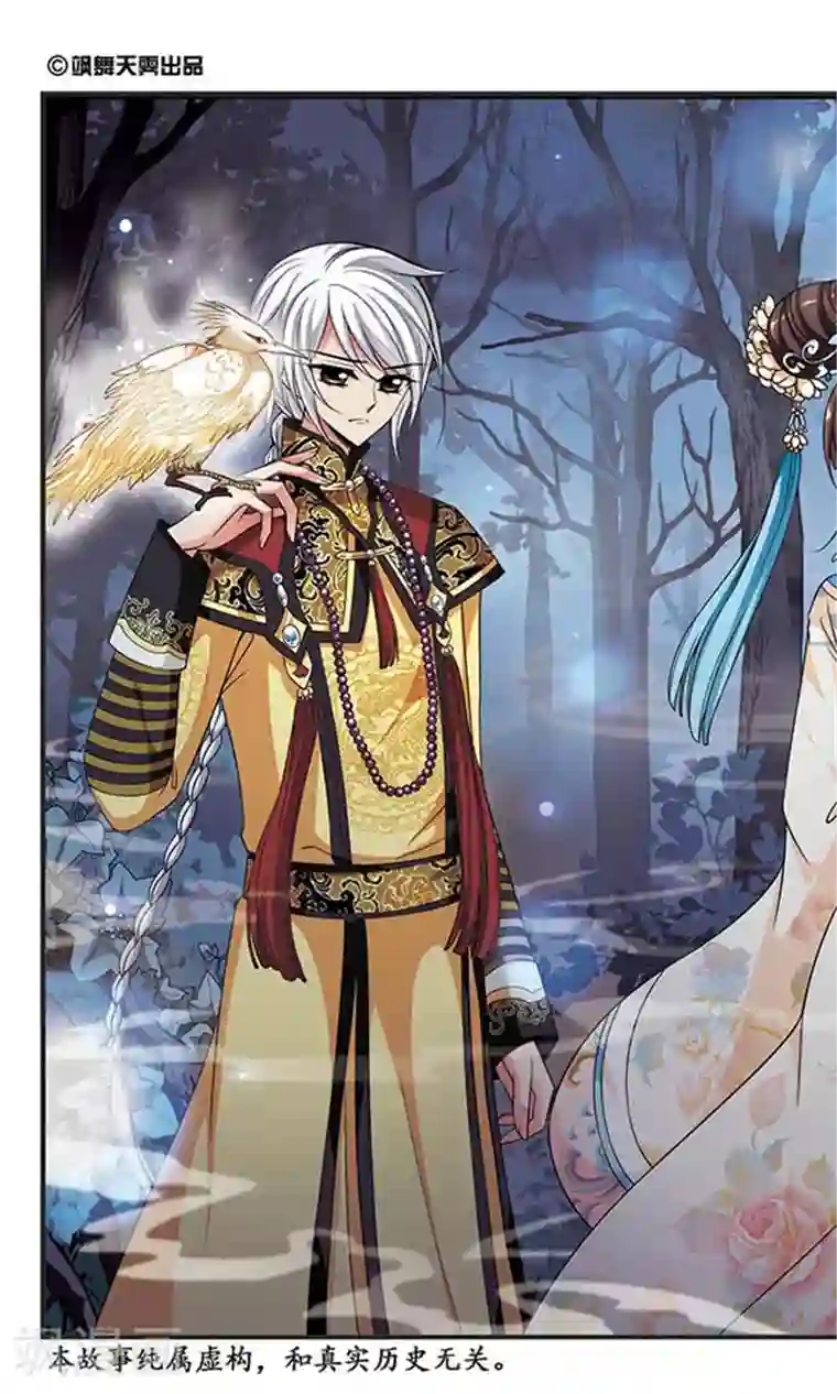 妃夕妍雪第278话 请依赖我1