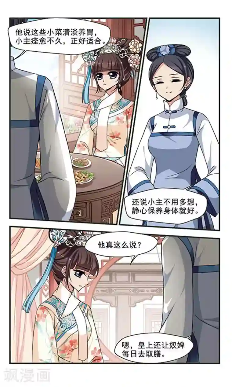 妃夕妍雪第278话 请依赖我1