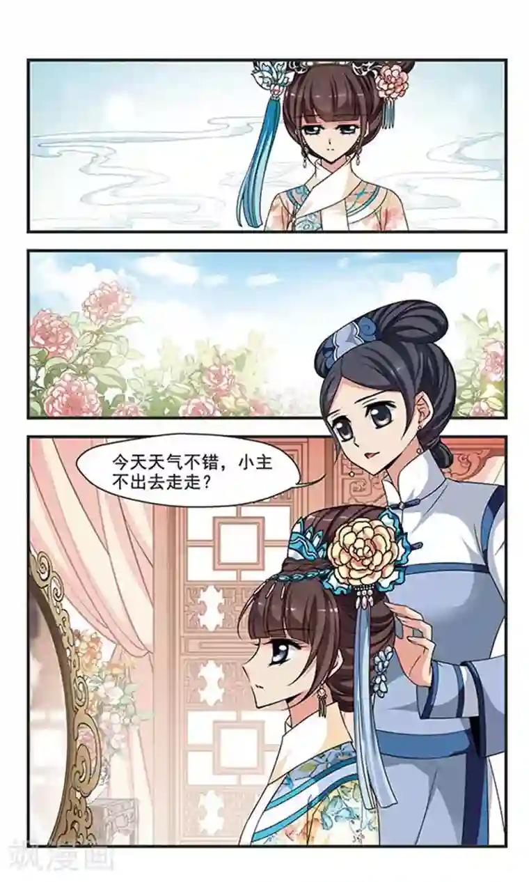 妃夕妍雪第278话 请依赖我1