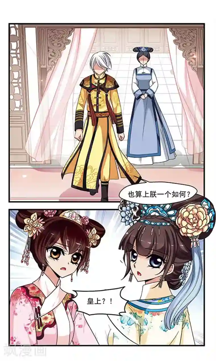 妃夕妍雪第279话 请依赖我2