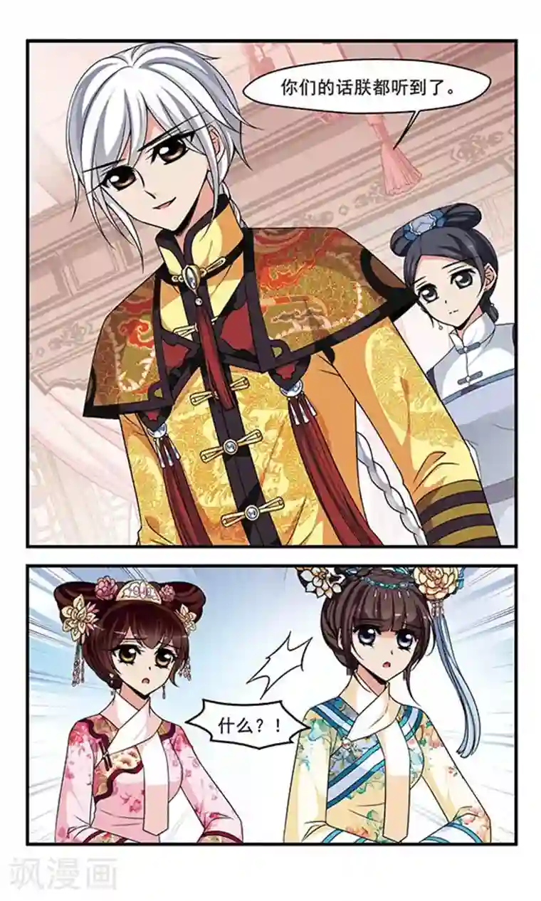 妃夕妍雪第279话 请依赖我2