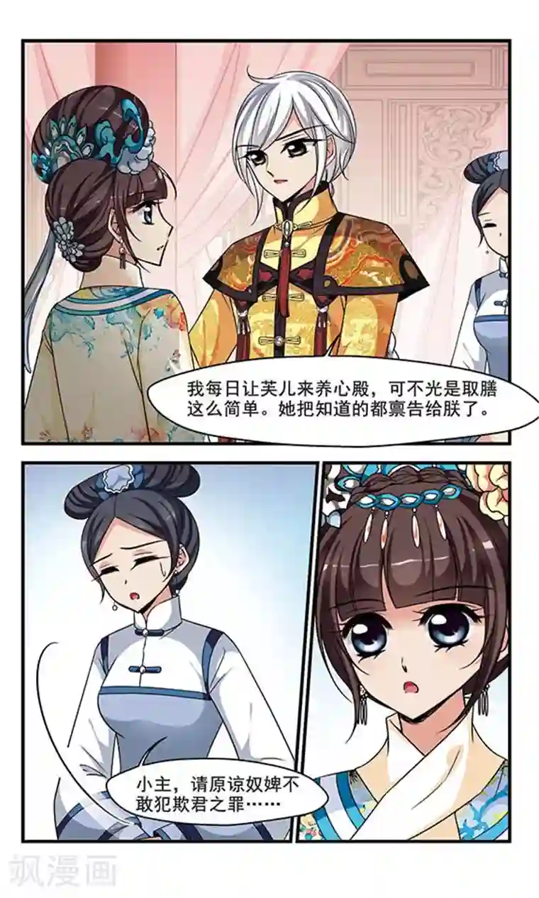 妃夕妍雪第279话 请依赖我2