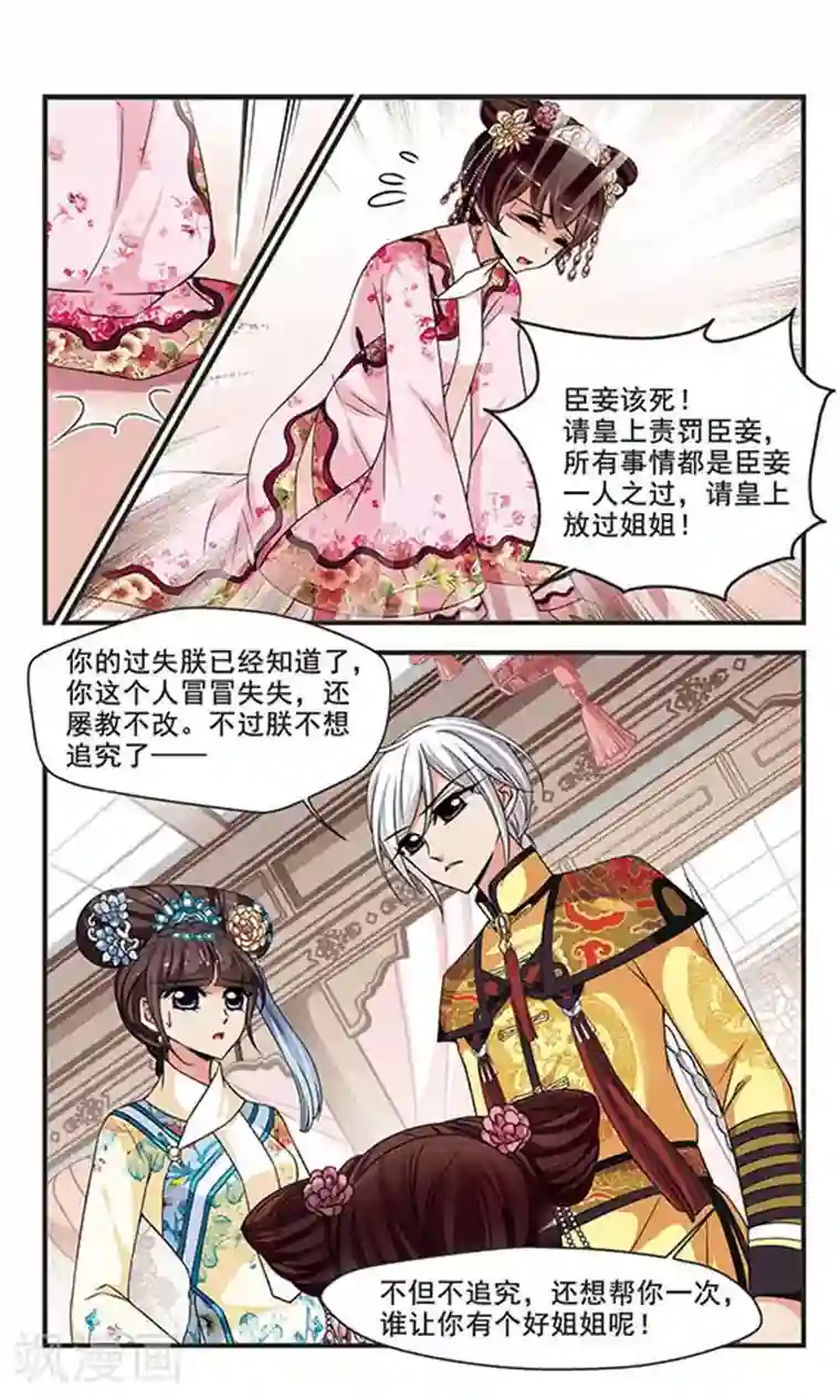 妃夕妍雪第279话 请依赖我2
