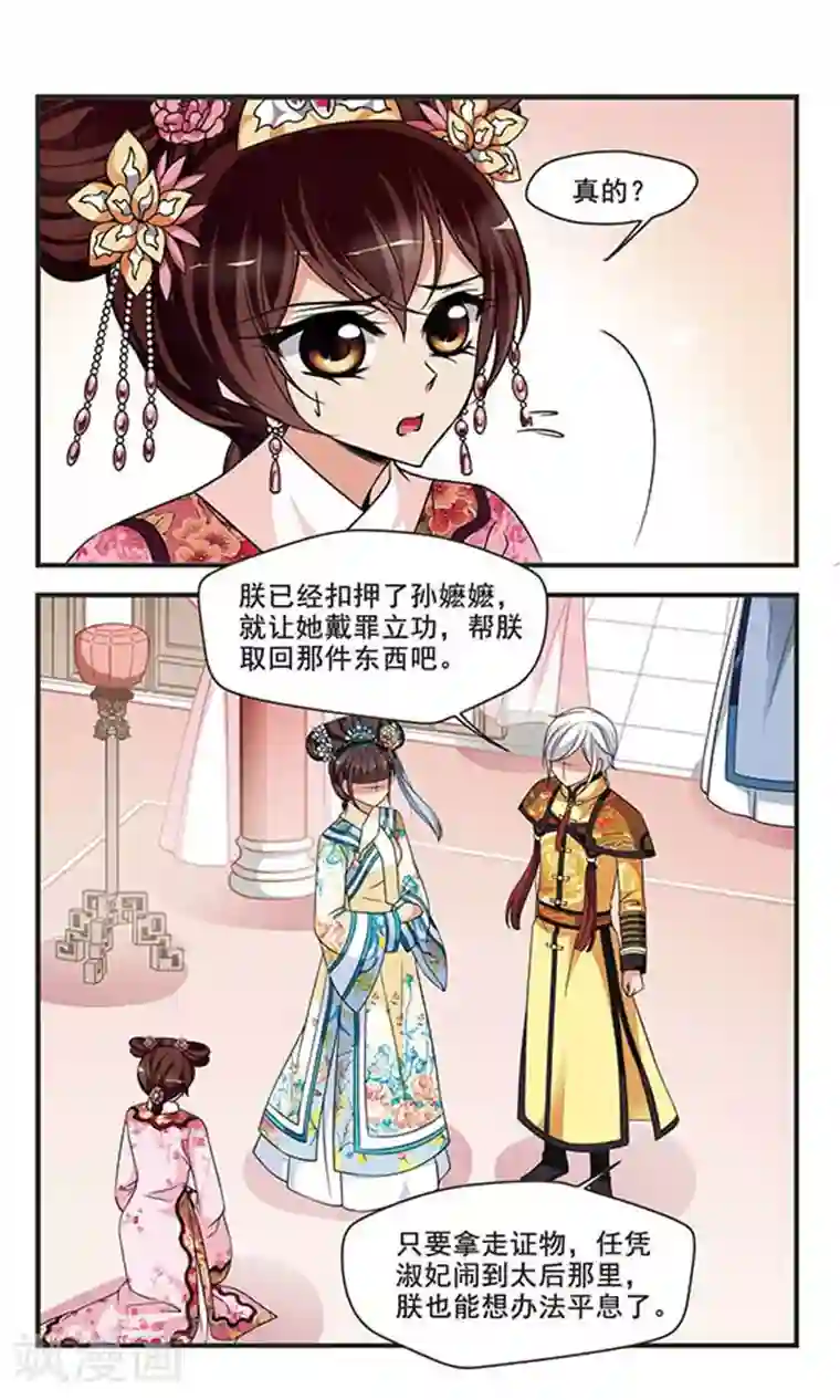 妃夕妍雪第279话 请依赖我2
