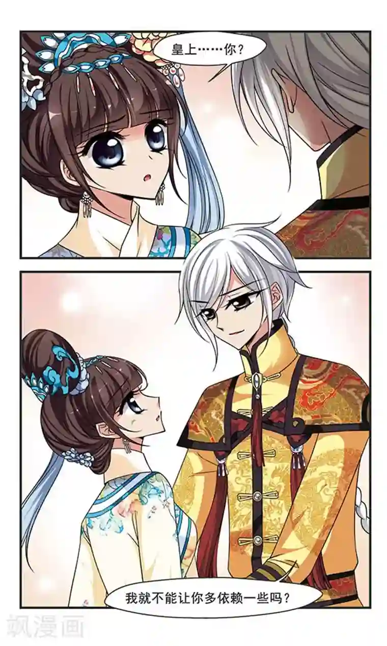 妃夕妍雪第279话 请依赖我2