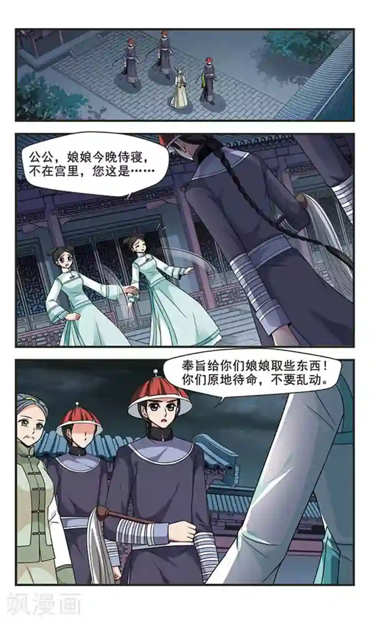 妃夕妍雪第280话 请依赖我3