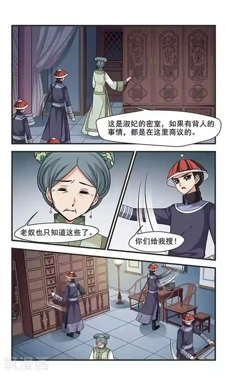 妃夕妍雪第280话 请依赖我3