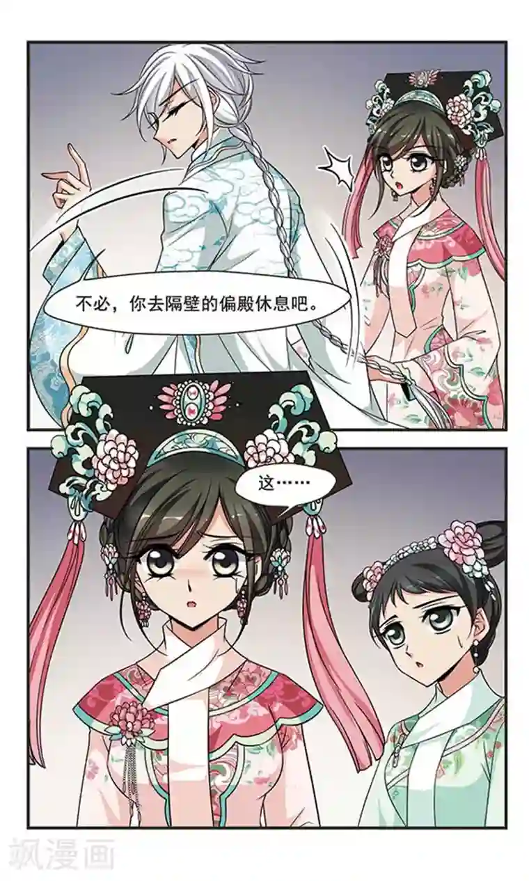 妃夕妍雪第280话 请依赖我3