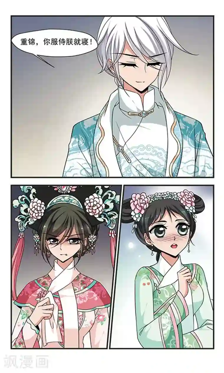 妃夕妍雪第281话 重锦的侍寝之夜1
