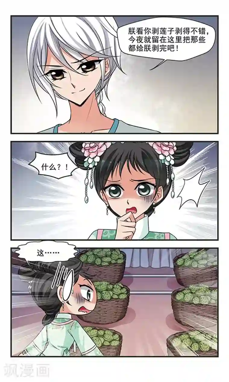 妃夕妍雪第281话 重锦的侍寝之夜1