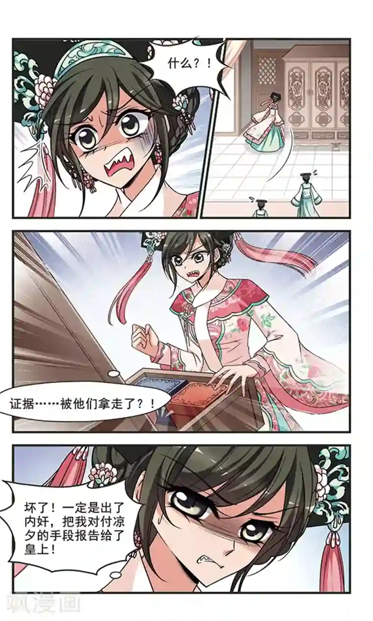 妃夕妍雪第282话 重锦的侍寝之夜2