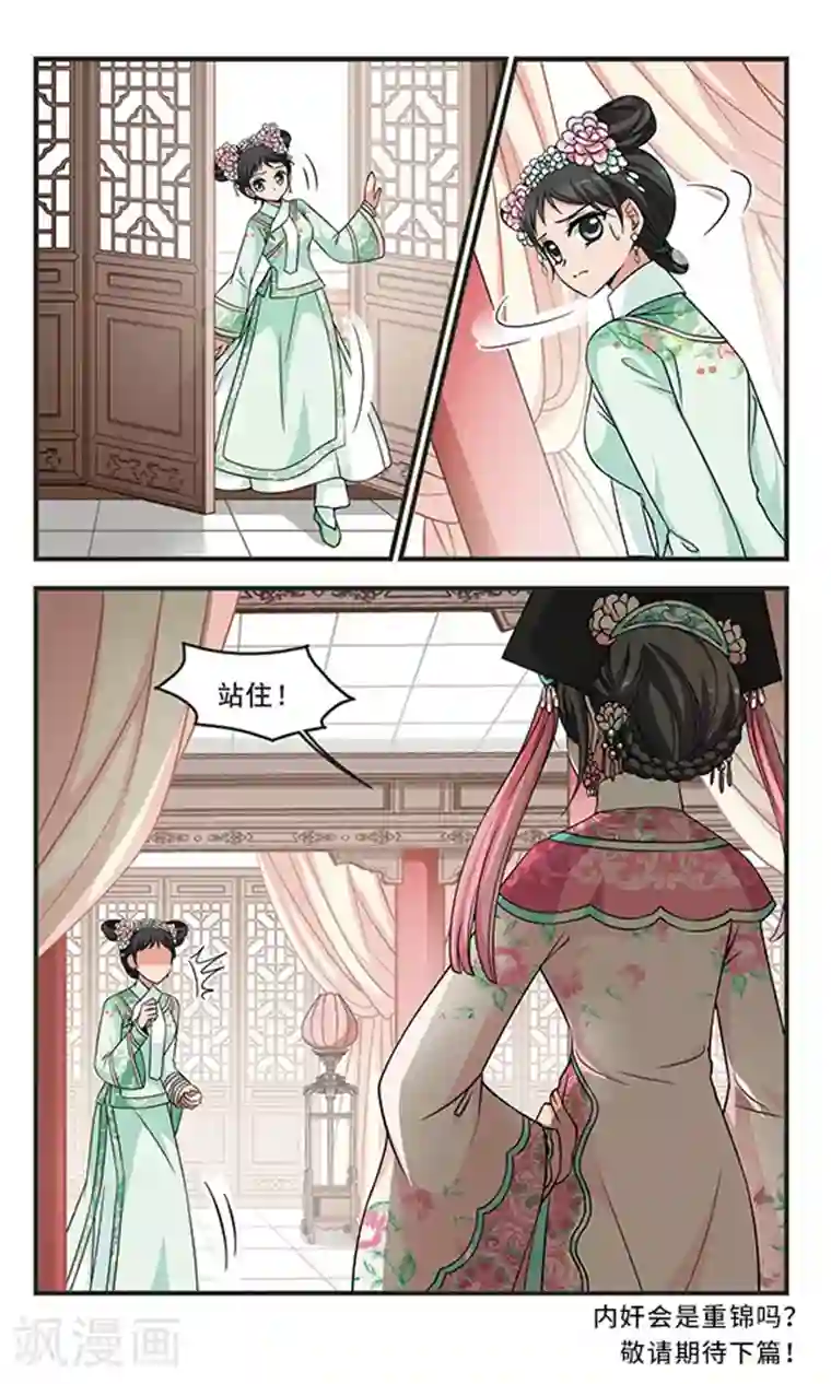 妃夕妍雪第282话 重锦的侍寝之夜2