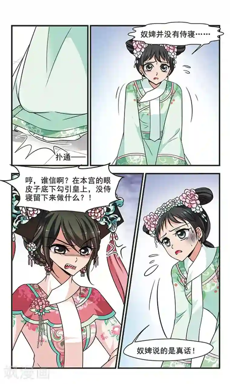 妃夕妍雪第282话 重锦的侍寝之夜2