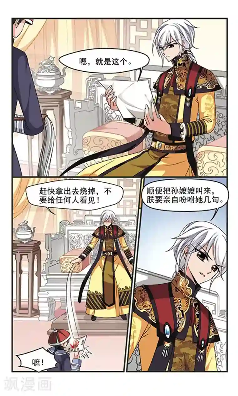 妃夕妍雪第282话 重锦的侍寝之夜2