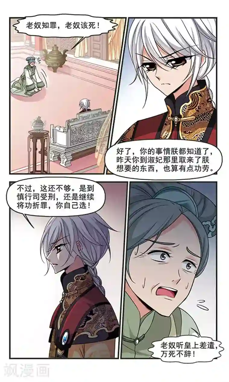 妃夕妍雪第282话 重锦的侍寝之夜2