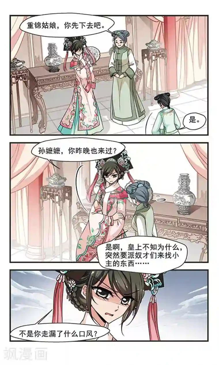 妃夕妍雪第283话 重锦的侍寝之夜3