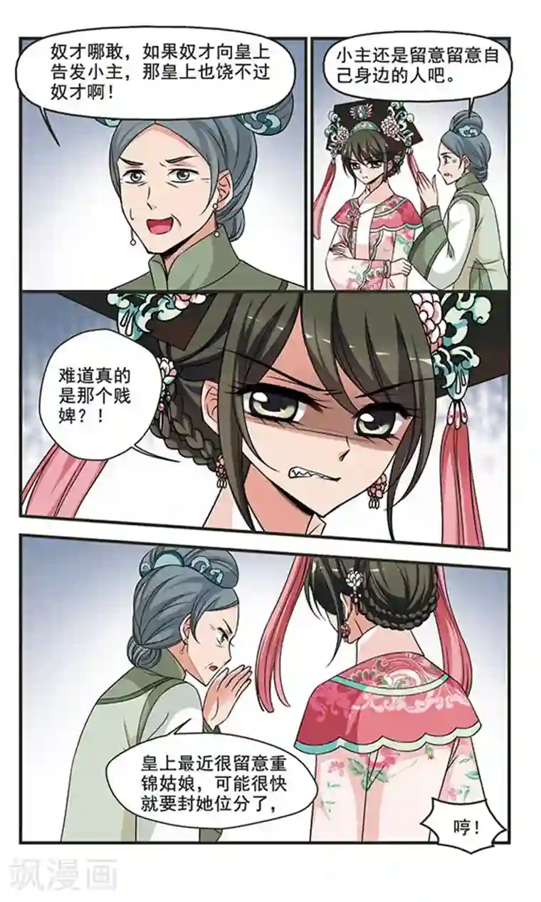 妃夕妍雪第283话 重锦的侍寝之夜3