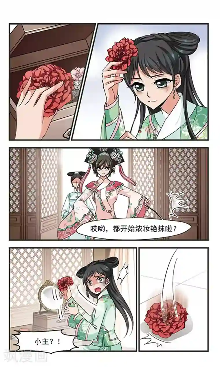 妃夕妍雪第283话 重锦的侍寝之夜3