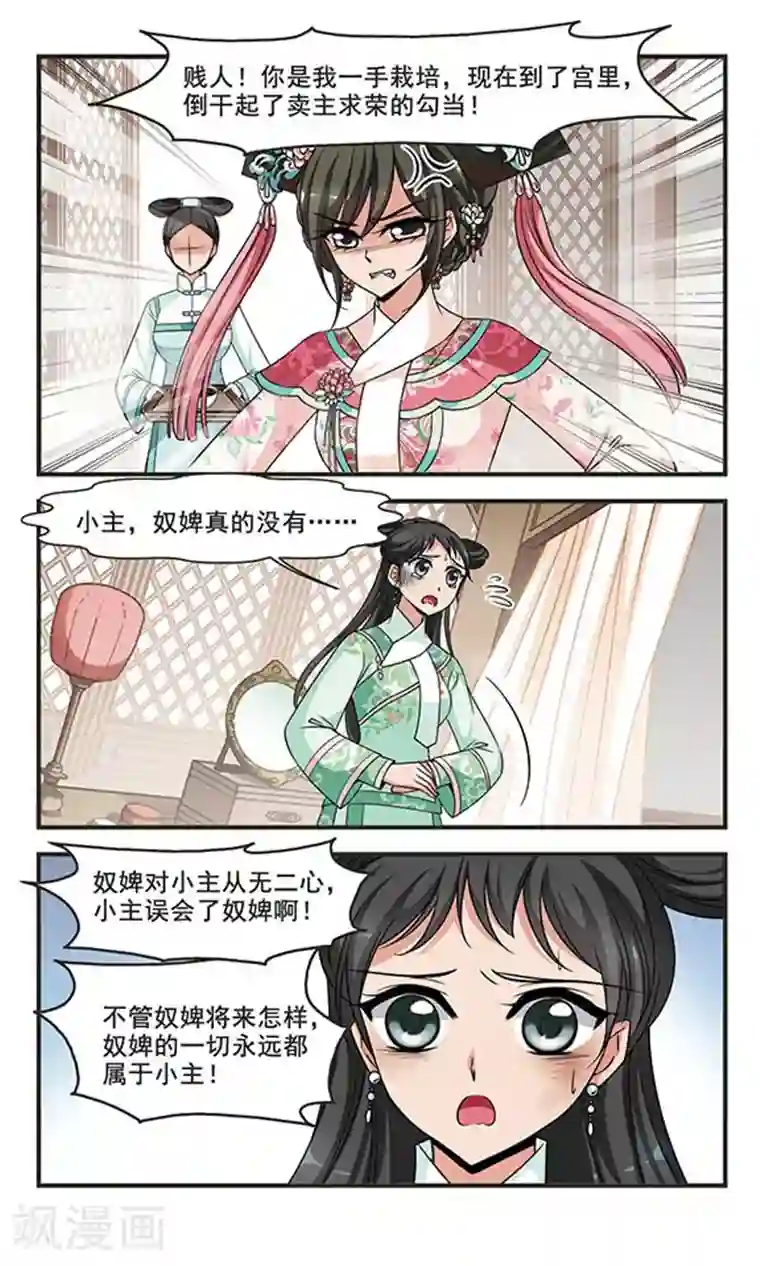 妃夕妍雪第283话 重锦的侍寝之夜3