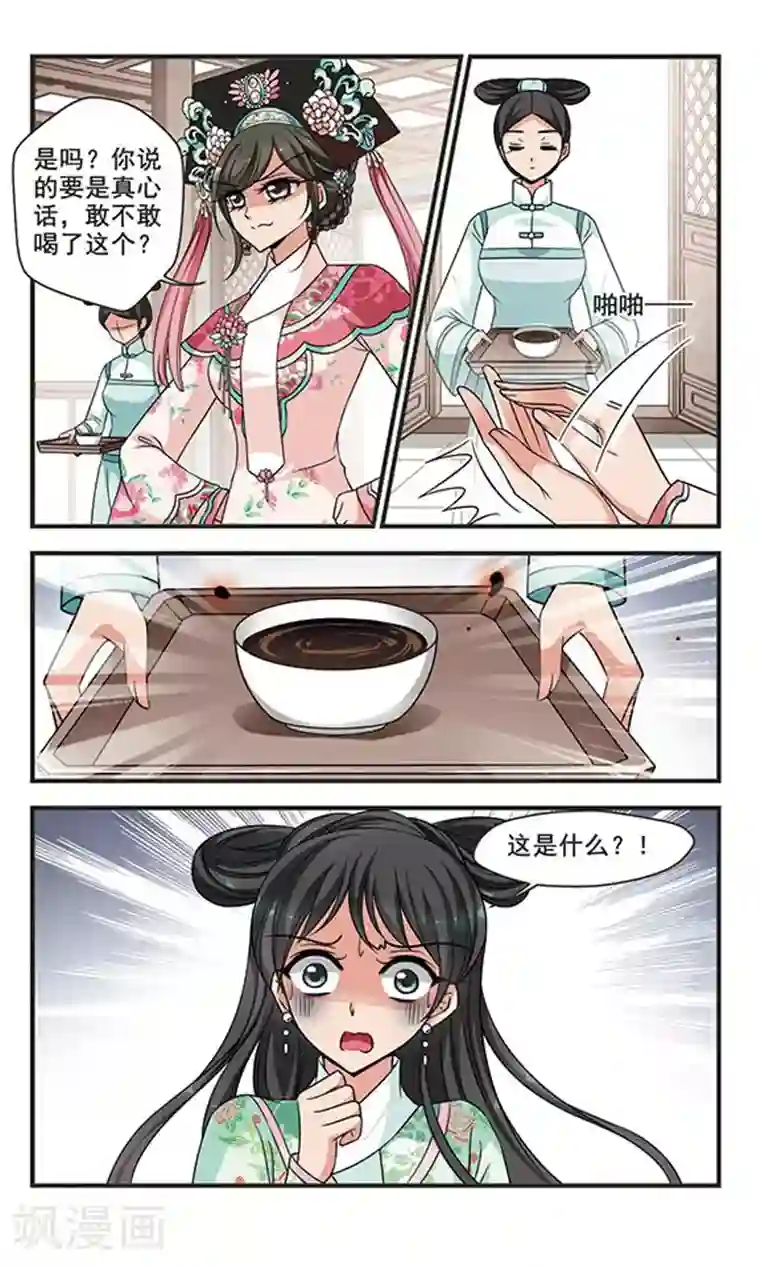 妃夕妍雪第283话 重锦的侍寝之夜3