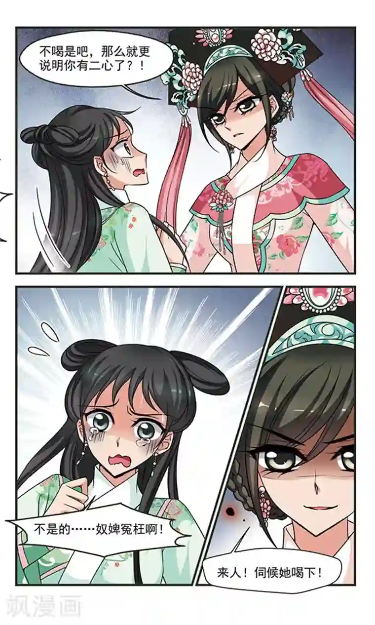 妃夕妍雪第284话 从轻发落1