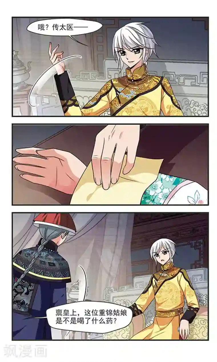 妃夕妍雪第284话 从轻发落1