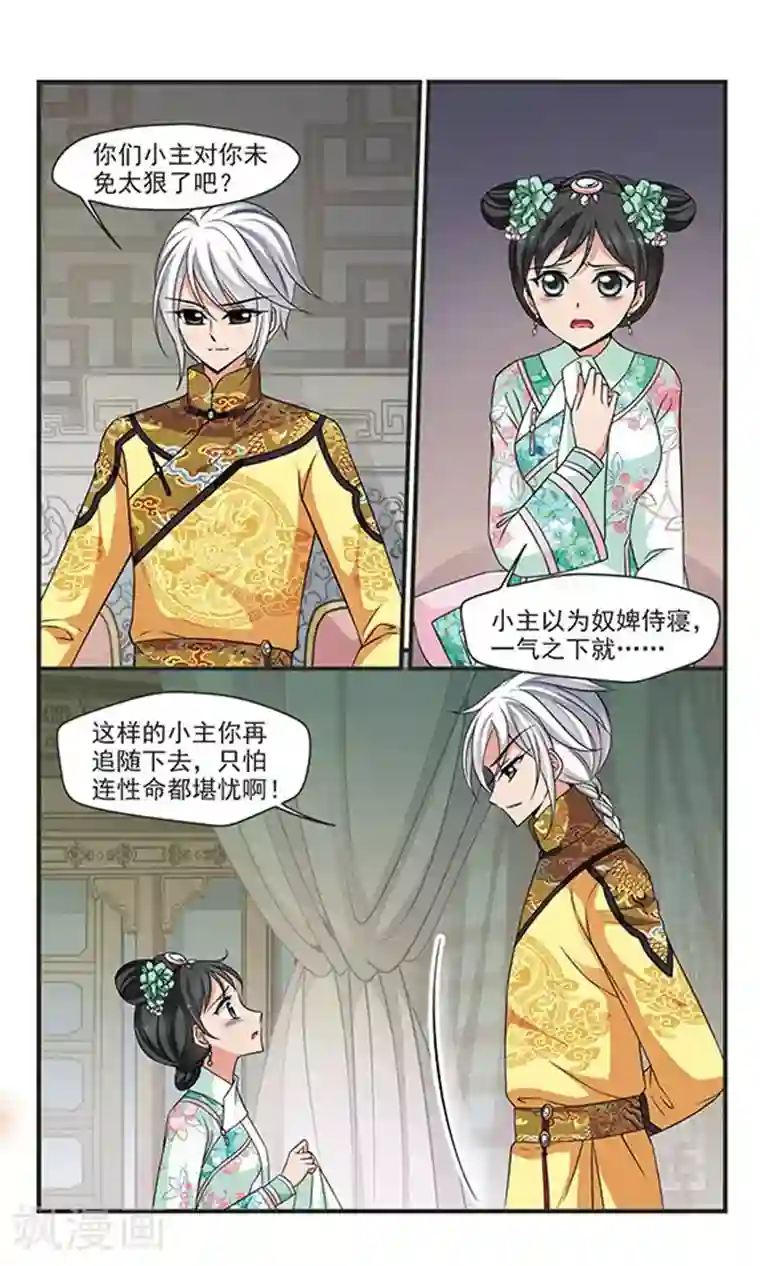 妃夕妍雪第285话 从轻发落2