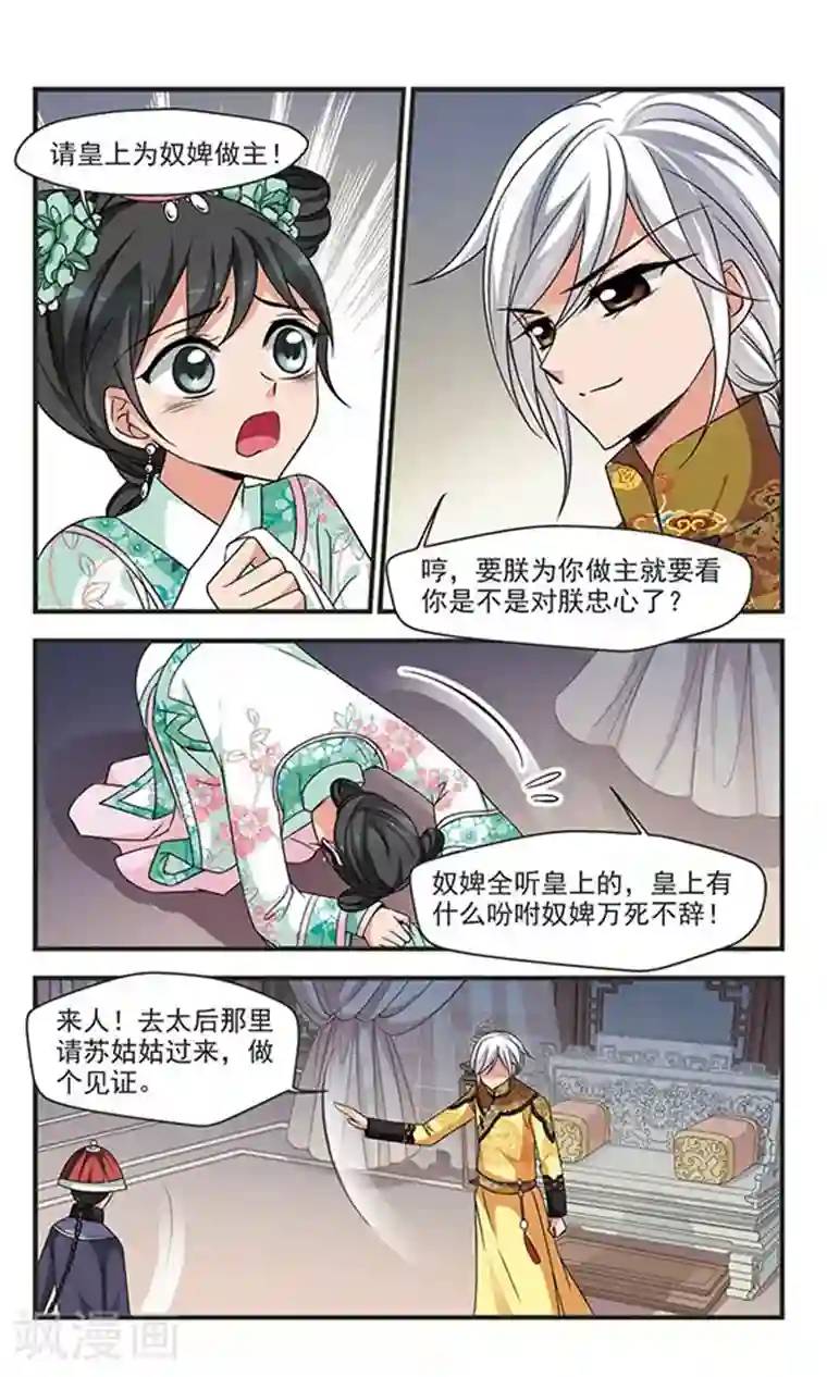 妃夕妍雪第285话 从轻发落2
