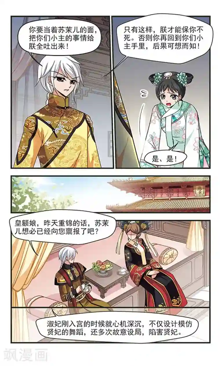 妃夕妍雪第285话 从轻发落2