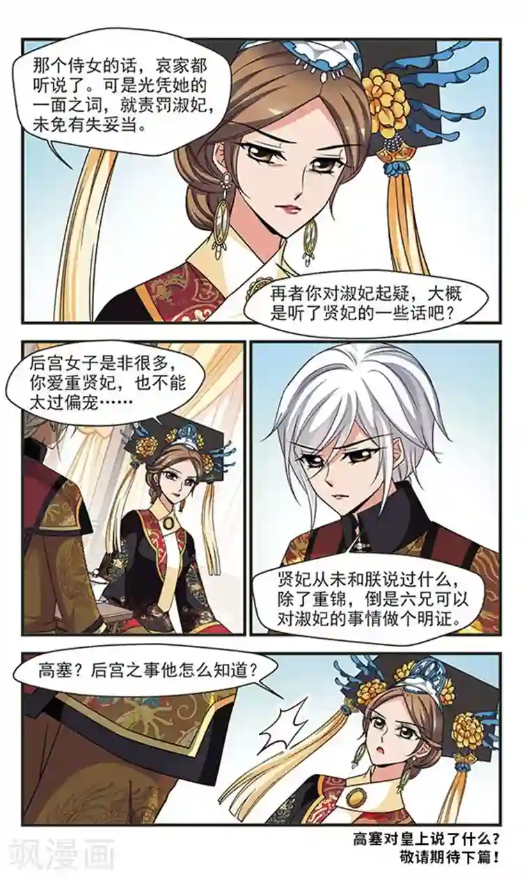 妃夕妍雪第285话 从轻发落2