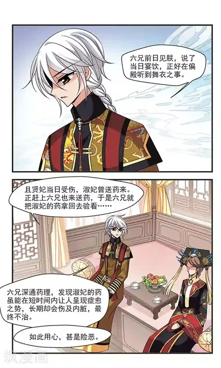 妃夕妍雪第285话 从轻发落2