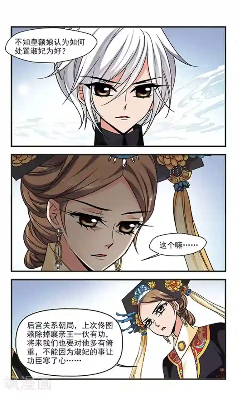 妃夕妍雪第285话 从轻发落2