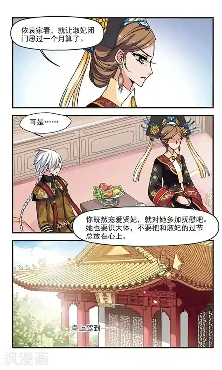 妃夕妍雪第285话 从轻发落2