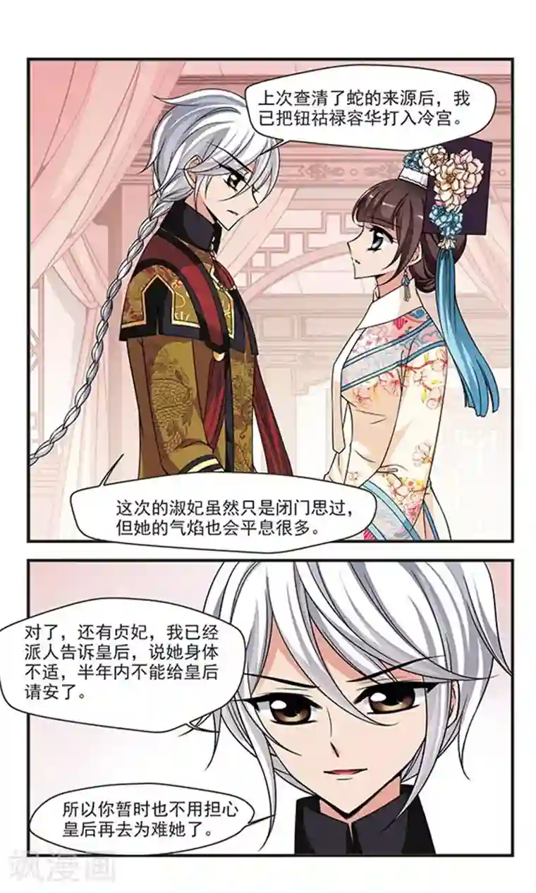 妃夕妍雪第286话 从轻发落3