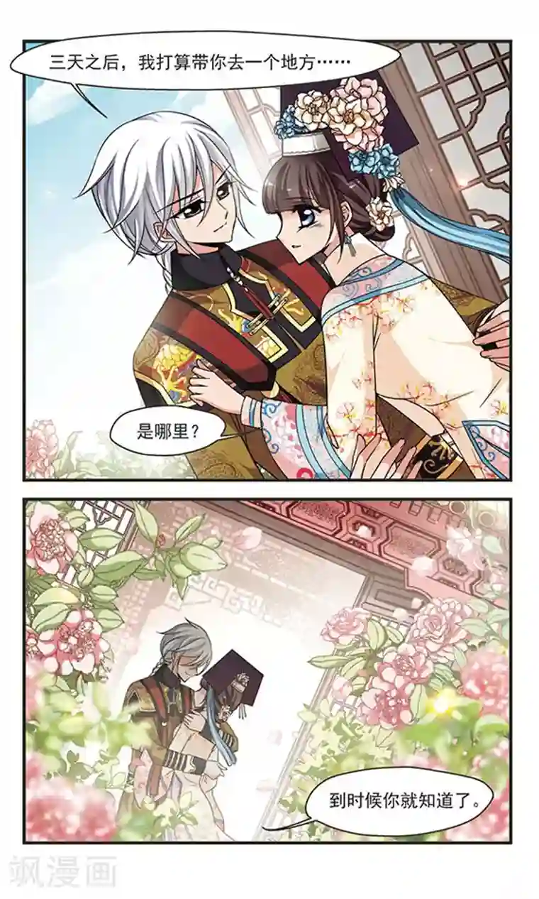 妃夕妍雪第286话 从轻发落3