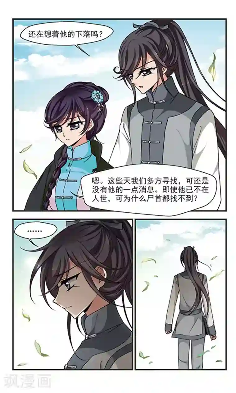 妃夕妍雪第286话 从轻发落3