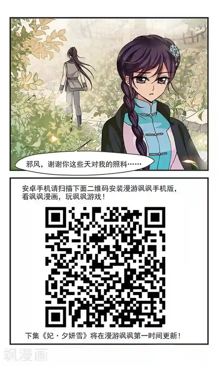 妃夕妍雪第286话 从轻发落3