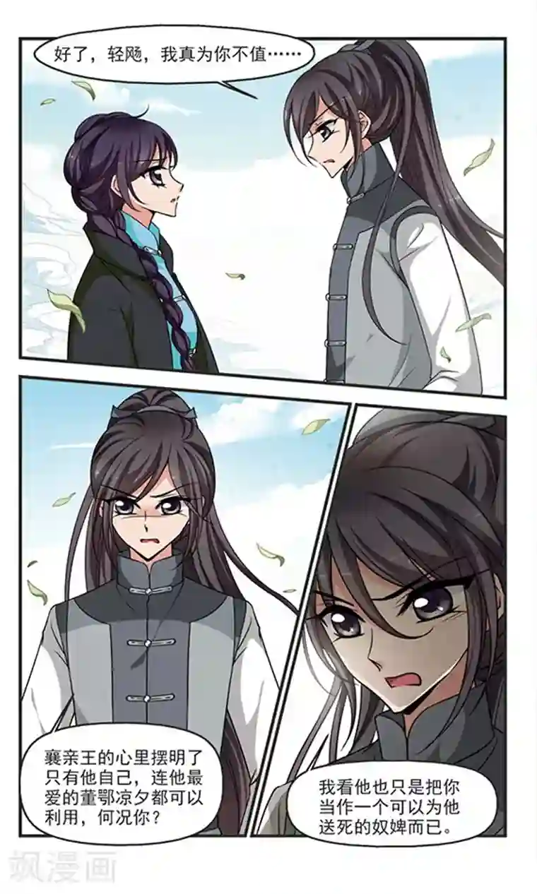 妃夕妍雪第287话 高塞的秘密1