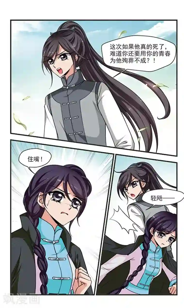 妃夕妍雪第287话 高塞的秘密1