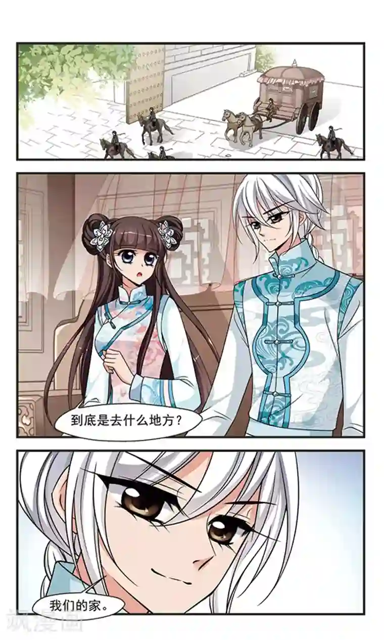 妃夕妍雪第288话 高塞的秘密2