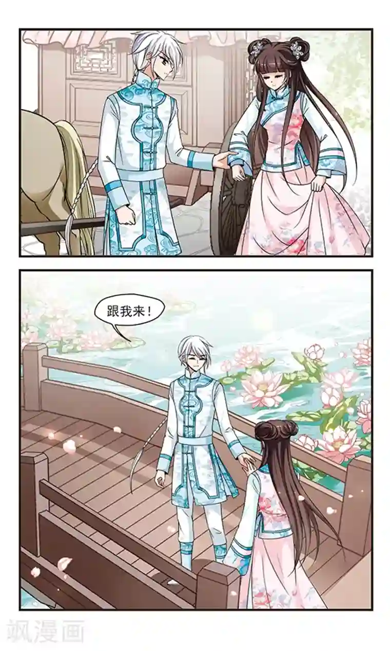 妃夕妍雪第289话 完婚1