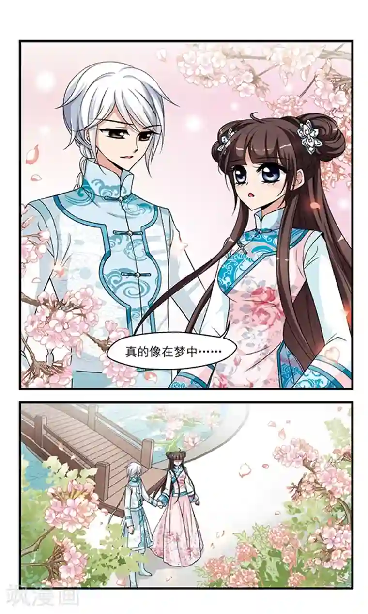 妃夕妍雪第289话 完婚1